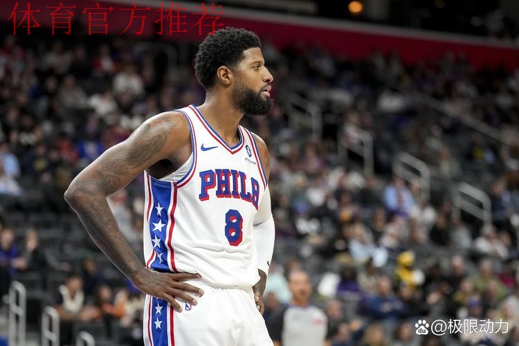 乔治回击质疑，近两场场均29分5篮板4助攻