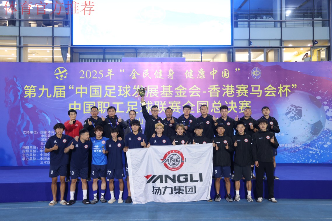 七年磨砺,中国职工足球联赛渐入佳境 七年磨砺,中国职工足球联赛渐入佳境